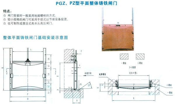 PGZ、PZ型平面整体铸铁闸门